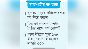 প্রাণিসম্পদের অনিয়মে ভুগছে  পশুস্বাস্থ্য ব্যবস্থাপনা