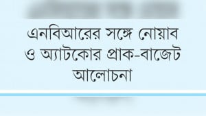 করের চাপ থেকে পরিত্রাণ চায় সংবাদপত্র ও টিভি চ্যানেল