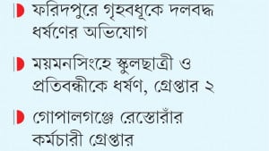 নারীকে মাইক্রোবাসে তুলে দলবদ্ধ ধর্ষণ, গ্রেপ্তার ১