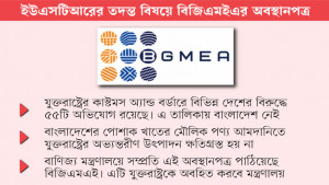 রপ্তানিমুখী পোশাক খাতে জবরদস্তিমূলক শ্রম নেই