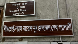 বীরশ্রেষ্ঠদের নামে জাতীয় সংসদে গ্যালারির নামকরণ
