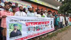 যুবকের হত্যাকারীদের ফাঁসির দাবি