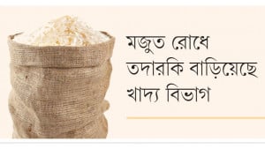 চালের দামের ওপর বাড়তি ভাড়ার প্রভাব