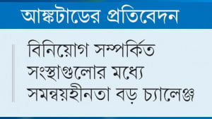 বাংলাদেশের চেয়ে ভিয়েতনামে এফডিআই ১৩ গুণ বেশি