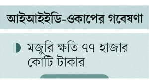 গরমে বছরে নষ্ট ১১৮  কোটি কর্মদিবস