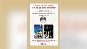 দ্বিতীয়বারের মতো শুরু ‘এবং বই বুক রিভিউ প্রতিযোগিতা’