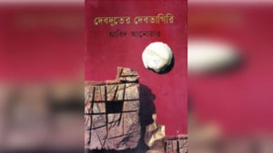 বৈশ্বিক বাস্তবতার ব্যঙ্গচিত্র