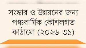 ২০৩০ সালের মধ্যে এক  কোটি কর্মসংস্থানের লক্ষ্য