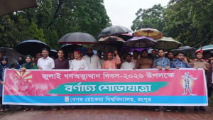 উত্তেজনার পর বেরোবিতে জুলাই গণঅভ্যুত্থান দিবসের কর্মসূচিতে ছাত্রদল-শিবির