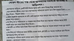 ‘চাঁদা না দিলে পরিবারের লাশ রাস্তায় পড়ে থাকবে’—ব্যবসায়ীর বাড়িতে চিঠি