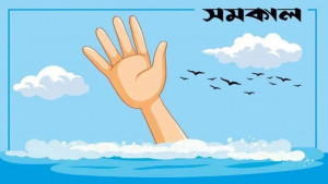 ছোট ভাইকে বাঁচাতে গিয়ে পানিতে ডুবে প্রাণ গেল বড় ভাইয়েরও