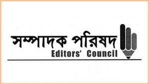 সাংবাদিকদের বিরুদ্ধে মিথ্যা ও হয়রানিমূলক মামলা প্রত্যাহারের আহ্বান সম্পাদক পরিষদের