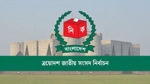 বরগুনা-১ আসনে দুই প্রার্থী জামানত হারাচ্ছেন