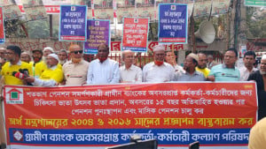 পেনশন চান গ্রামীণ ব্যাংকের অবসরপ্রাপ্ত কর্মকর্তা-কর্মচারীরা