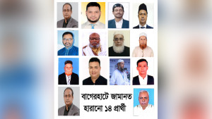 বাগেরহাটে জামানত হারালেন ইসলামী আন্দোলনের ৩ জনসহ ১৪ প্রার্থী