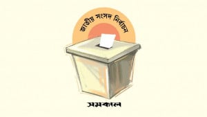 ফল প্রকাশের ৩০ দিনের মধ্যে নির্বাচনী ব্যয়ের হিসাব না দিলে ৭ বছরের জেল