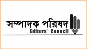 নির্বাচনে সাংবাদিকদের নিরাপত্তা নিশ্চিতের আহ্বান সম্পাদক পরিষদের
