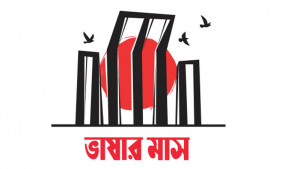শোক, গৌরব ও আত্মপরিচয়ের ফেব্রুয়ারি
