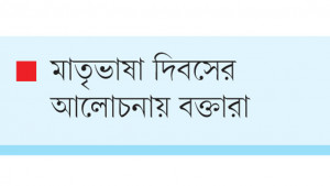 দেশের সব ভাষা সংরক্ষণে উদ্যোগ নিতে হবে