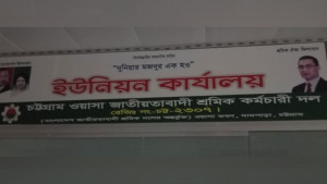 চট্টগ্রাম ওয়াসা ভবনে তালা ভেঙে কক্ষ দখলে নিলেন শ্রমিক দলের নেতাকর্মীরা