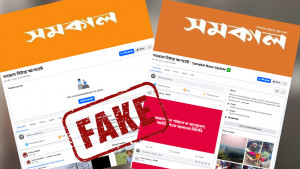 সমকালের নামে ভুয়া ফেসবুক গ্রুপ