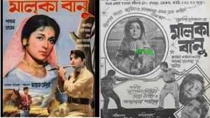 মালকা বানুর দেশে রে... জাভেদের সিনেমার এই গান প্রজন্ম পেরিয়ে মুখে মুখে ফিরেছে