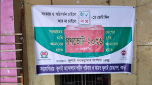 বগুড়ায় জাপা কার্যালয় দখল করে গণভোটের প্রচার ‘জুলাই যোদ্ধাদের’