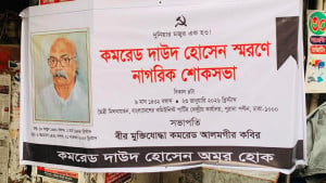 কমরেড দাউদ হোসেনের স্মরণ সভা অনুষ্ঠিত