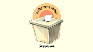 খেলাপি ঋণের কারণে ৮২ প্রার্থীর মনোনয়নপত্র বাতিল