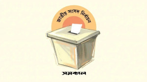ভোট ছাড়াই ফেরত এসেছে ১১ হাজার পোস্টাল ব্যালট 