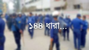 হবিগঞ্জ পৌর এলাকায় জারি করা ১৪৪ ধারা প্রত্যাহার