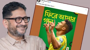 ফিফার বিশ্বকাপ পেজে ‘যদি লক্ষ্য থাকে অটুট’, আসিফ ইকবাল বললেন, এ অর্জন বাংলাদেশের
