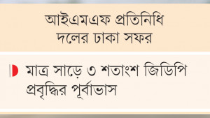 বিদ্যুতের মূল্য সমন্বয়, রেমিট্যান্সে প্রণোদনা প্রত্যাহারের সুপারিশ