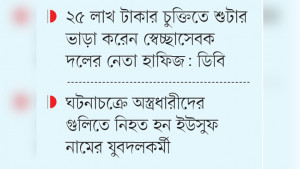 ময়লার টেন্ডার ও ফুটপাত দখল নিয়ে বিরোধে বাবুকে হত্যার ছক