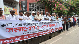 চট্টগ্রাম বন্দরের এনসিটি ও সিসিটি ইজারা বন্ধের দাবিতে মানববন্ধন