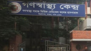 ট্রাস্টিবোর্ড নিয়ে দুপক্ষের বিরোধ, গণস্বাস্থ্য কেন্দ্র দখলের চেষ্টা