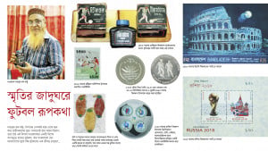 স্মৃতির জাদুঘরে ফুটবল রূপকথা