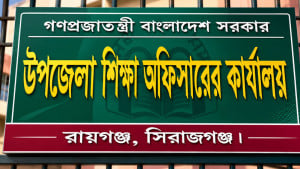 রায়গঞ্জের ১১২ সরকারি প্রাথমিক বিদ্যালয়ে নেই স্থায়ী প্রধান শিক্ষক