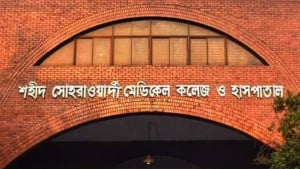 সোহরাওয়ার্দী মেডিকেলে চালু হলো আরইআই ইউনিট