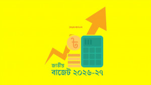 সংস্কৃতি খাতে বরাদ্দ মোট বাজেটের ১ শতাংশেরও কম