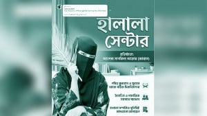 ‘হালালা সেন্টারে’র ফাঁদে তথ্য ফাঁস শত শত মানুষের