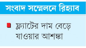 বাড়তি করের কারণে আবাসনে  বিনিয়োগ নিরুৎসাহিত হবে