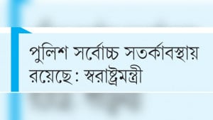 আওয়ামী লীগের প্রতিষ্ঠাবার্ষিকী ঘিরে নাশকতার শঙ্কা