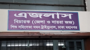 পল্লবীতে শিশুকে ধর্ষণ ও হত্যা মামলার রায় পড়া শুরু