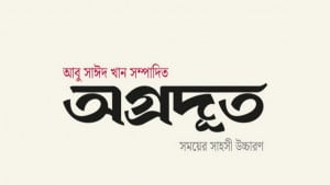 এলো নতুন সংবাদমাধ্যম ‘অগ্রদূত’