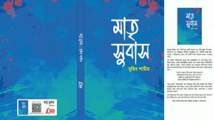 বইমেলায় মুহিব শামীমের ‘মাতৃ সুবাস’