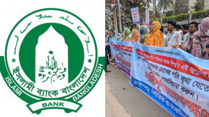 চাকরি ফিরে পাওয়ার দাবিতে ইসলামী ব্যাংকের কর্মকর্তাদের মানববন্ধন