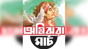 বাঙালির সশস্ত্র প্রতিরোধ যুদ্ধের সূচনা