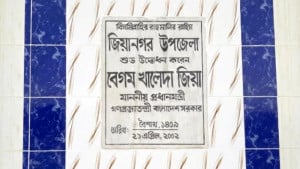 পিরোজপুরের জিয়ানগর উপজেলা নাম পুনর্বহাল