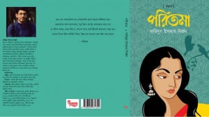 অদৃশ্য রহস্যে ভরা আবেগ ও টানাপোড়েনের গল্প